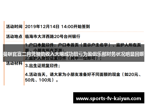 曼联官宣二月凭赞助收入大增成功扭亏为盈俱乐部财务状况明显回暖