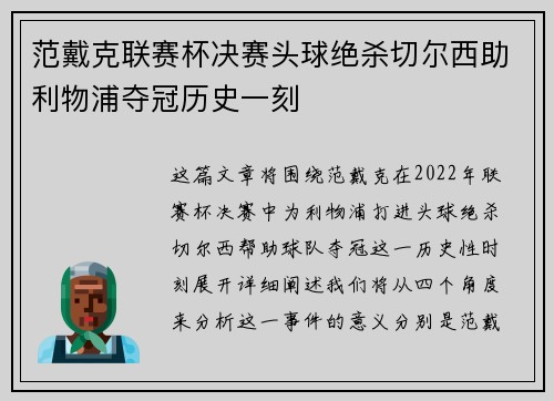 范戴克联赛杯决赛头球绝杀切尔西助利物浦夺冠历史一刻 范戴克联赛杯决赛头球绝杀切尔西助利物浦夺冠历史一刻