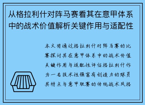 从格拉利什对阵马赛看其在意甲体系中的战术价值解析关键作用与适配性评估 从格拉利什对阵马赛看其在意甲体系中的战术价值解析关键作用与适配性评估
