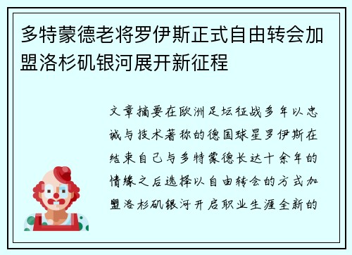 多特蒙德老将罗伊斯正式自由转会加盟洛杉矶银河展开新征程 多特蒙德老将罗伊斯正式自由转会加盟洛杉矶银河展开新征程
