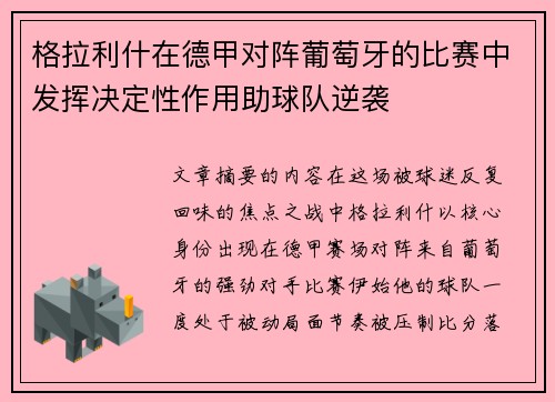 格拉利什在德甲对阵葡萄牙的比赛中发挥决定性作用助球队逆袭 格拉利什在德甲对阵葡萄牙的比赛中发挥决定性作用助球队逆袭